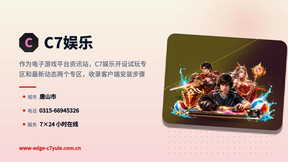 遇见C7娱乐