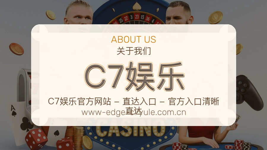 C7娱乐官网赛事内容展示